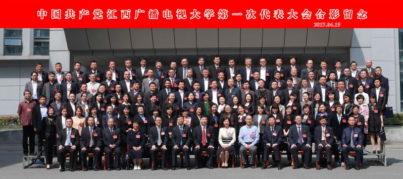 校第一次党代会